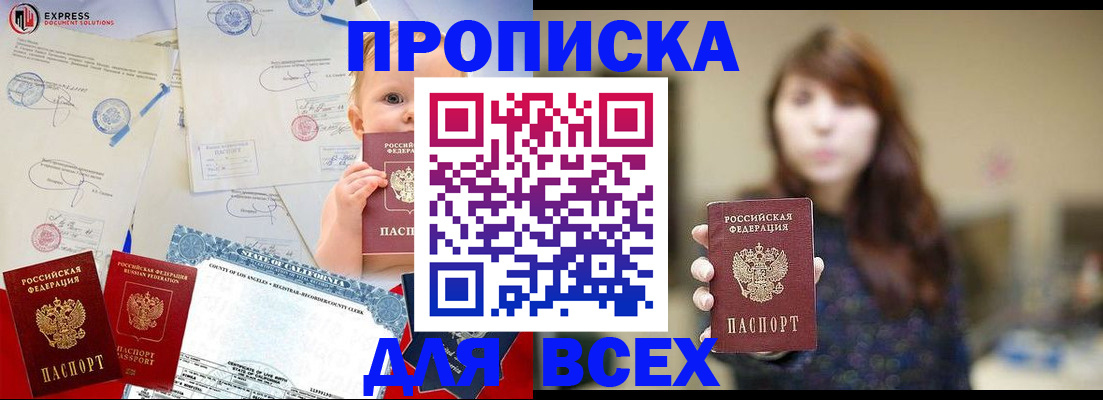 пропишу в квартире в Алдане