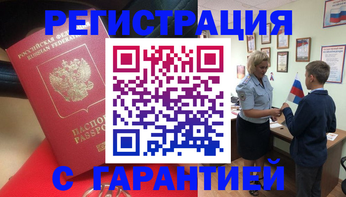 временная регистрация надежно в Алдане